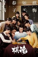 《棋魂》电视剧免费全剧集