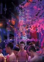 《红楼梦》在线观看免费中字普通话