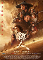 《镖人:风起大漠》电影免费手机观看4K蓝光原版