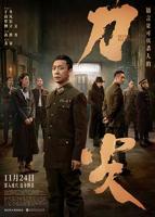 《刀尖》电视剧国语高清免费完整版观看在线全集