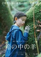 《盒子里的羊》免费最新电影1080P高清云播放完整版