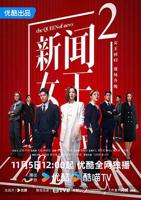 《新闻女王粤语》全集高清港剧在线免费观看 -
