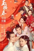 《玉楼春》免费观看全集电视剧高清HD中字