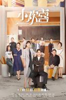《小欢喜电视剧免费观看全集》HD中字