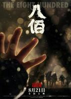 八佰演员表