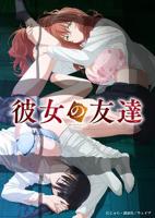 《女友的朋友》动漫在线观看免费HD国语