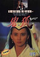 《聊斋之梅女》免费蓝光手机在线