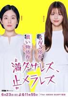 《《无法满足》1980美国版演员表》