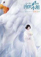 泡芙小姐第三季