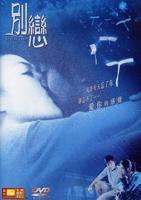 《顾城别恋》在线观看完整版免费高清