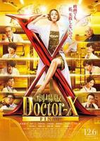 X医生：外科医生大门未知子 电影版高清完整版