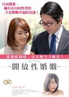 《开放性婚姻》电影免费在线观看未删减