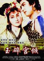 《玉圃团通天宝鉴蓝燕》免费云播放双语字幕
