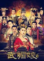 李丽珍《武媚娘秘史》演义观看免费在线播放4K