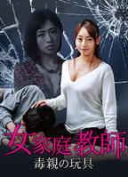 《女家教2》在线观看电视剧韩剧免费HD中字未删减