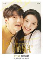 《你的婚礼》免费电影1080P高清在线观看完整版
