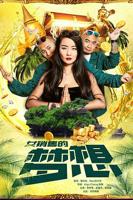 《买房的女销售1》电影免费在线观看超清